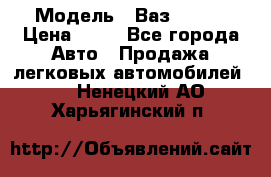  › Модель ­ Ваз 21099 › Цена ­ 45 - Все города Авто » Продажа легковых автомобилей   . Ненецкий АО,Харьягинский п.